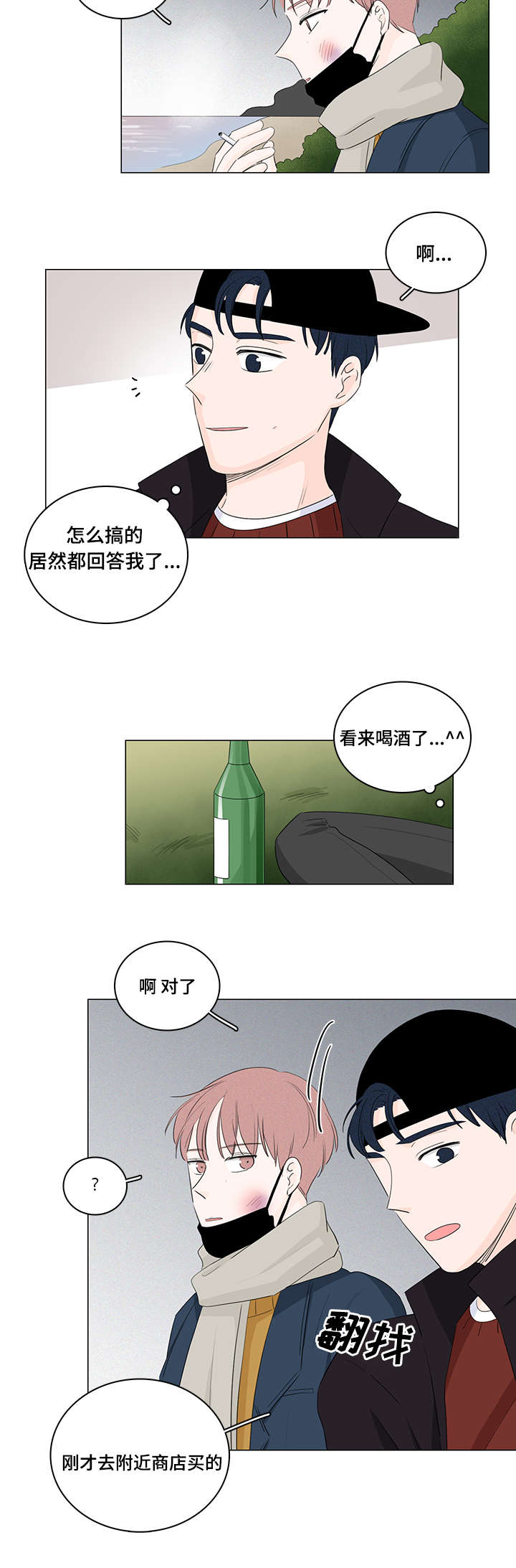 交易商协会漫画,第20章：我不讨厌你4图