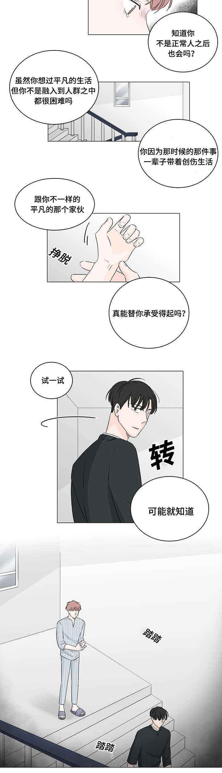 交易痕迹漫画,第43章：他的过去5图