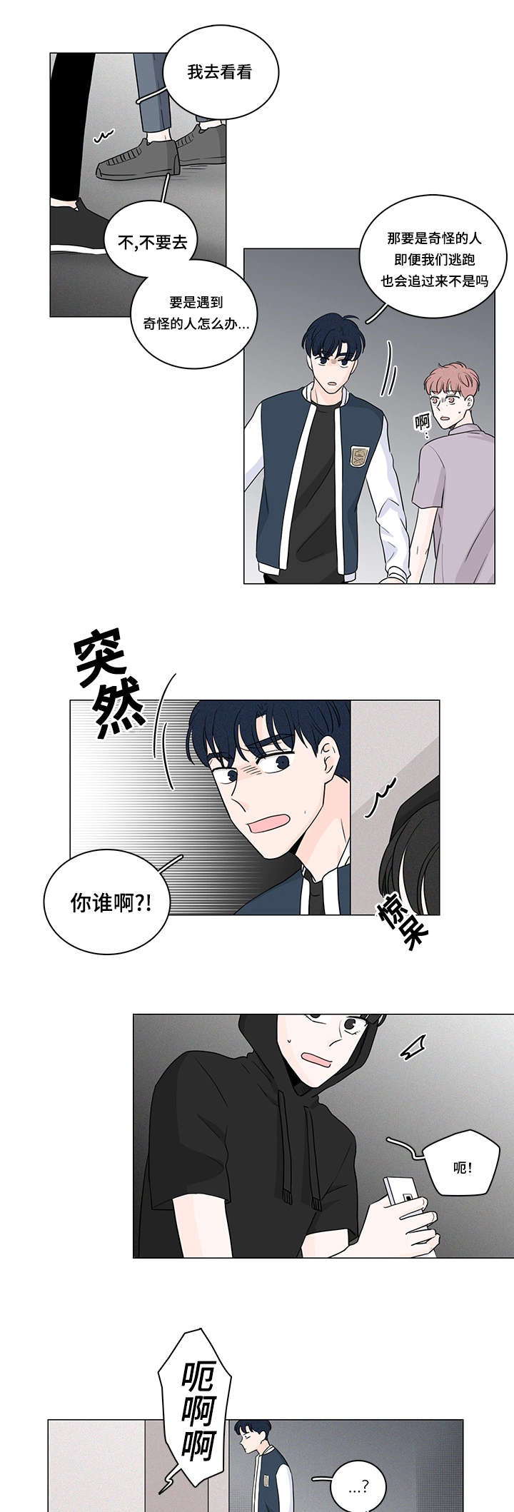 交易记录能作为索赔证据吗漫画,第53章：被人跟踪3图