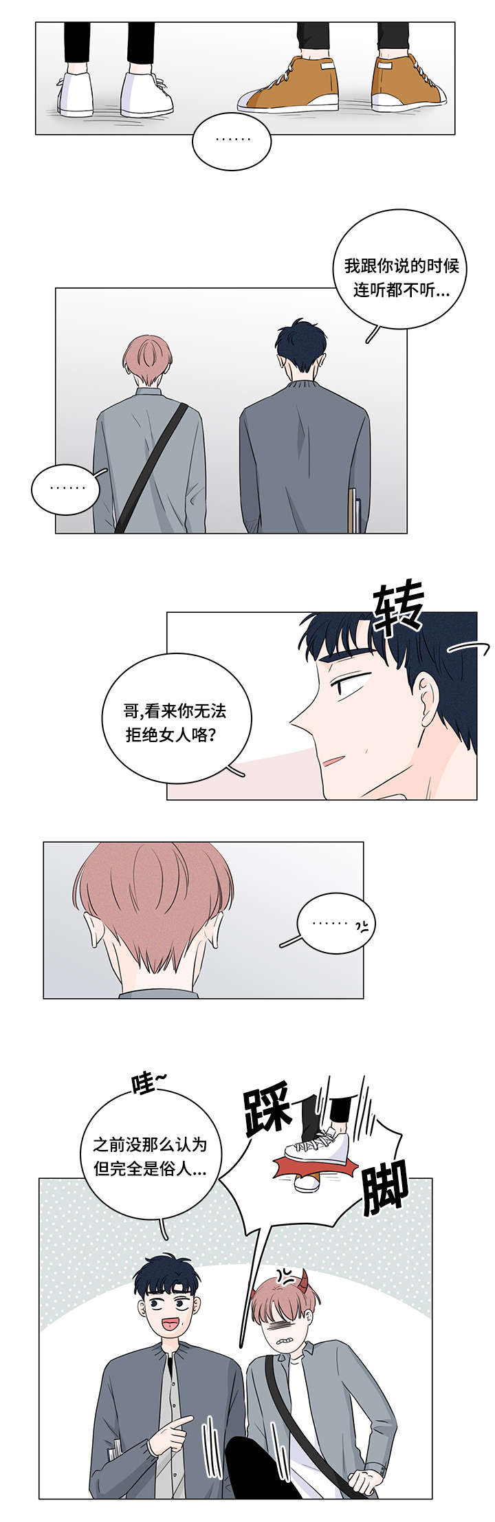 量化交易盘面痕迹漫画,第30章：兼职4图