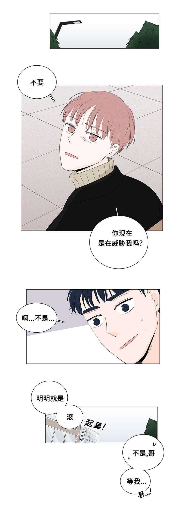 交易痕迹漫画,第18章：优先权5图