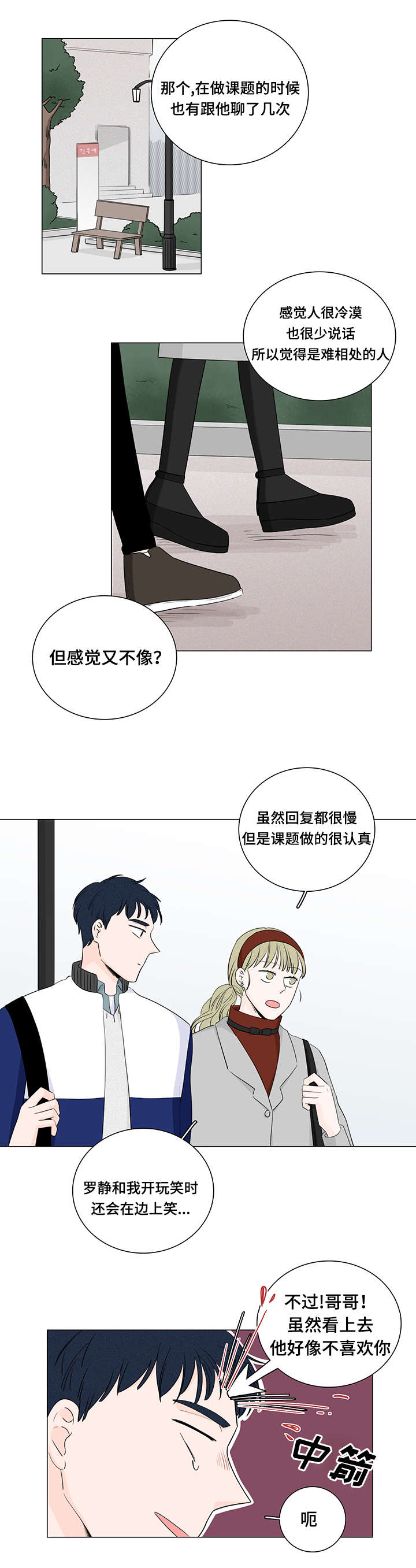 交易痕迹漫画,第18章：优先权1图