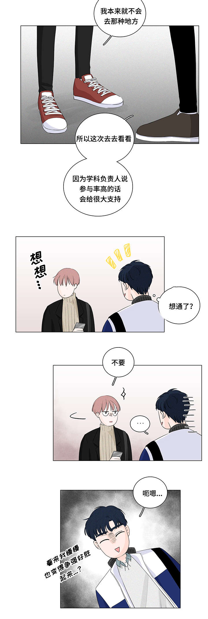 交易痕迹漫画,第18章：优先权3图