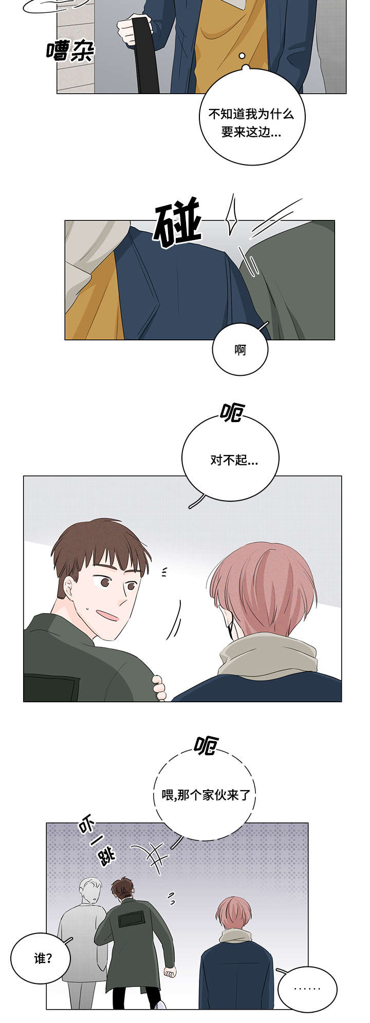 的交易记录漫画,第20章：我不讨厌你1图