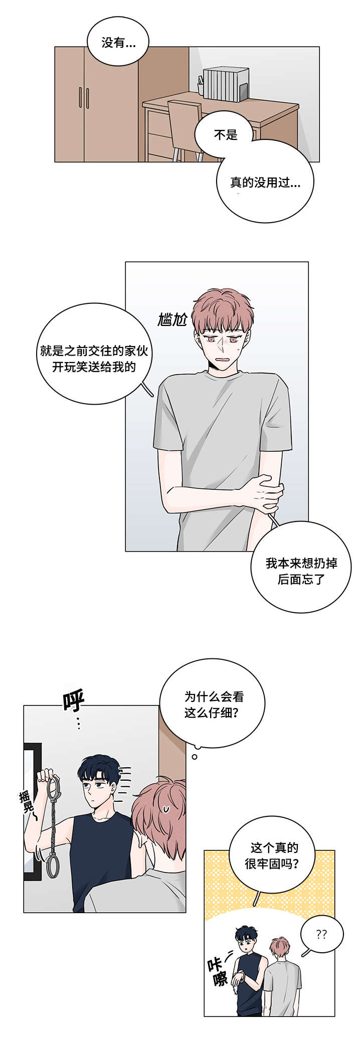 交易痕迹漫画,第52章：手铐1图