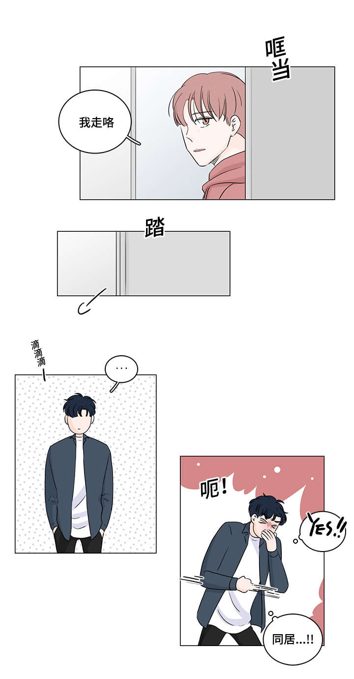 交易记录删了还查得到吗漫画,第38章：我能住你家嘛3图