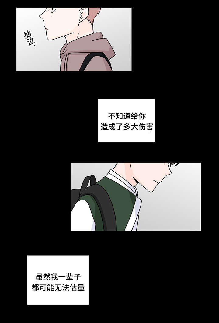 交易痕迹漫画,第64章：对不起1图
