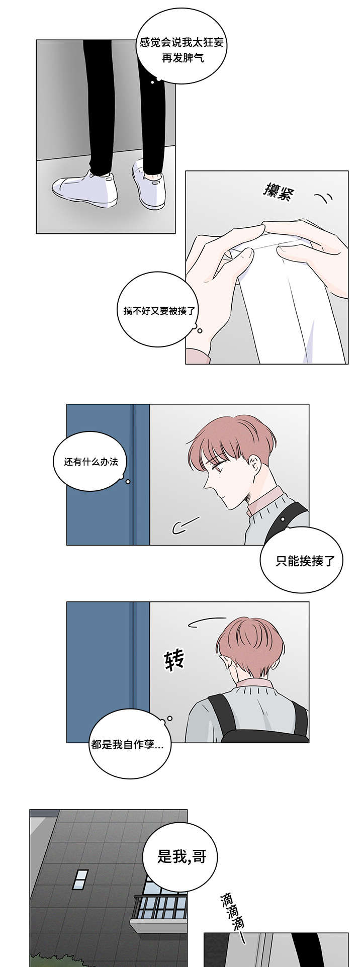 交易行机制漫画,第35章：能撑多久1图