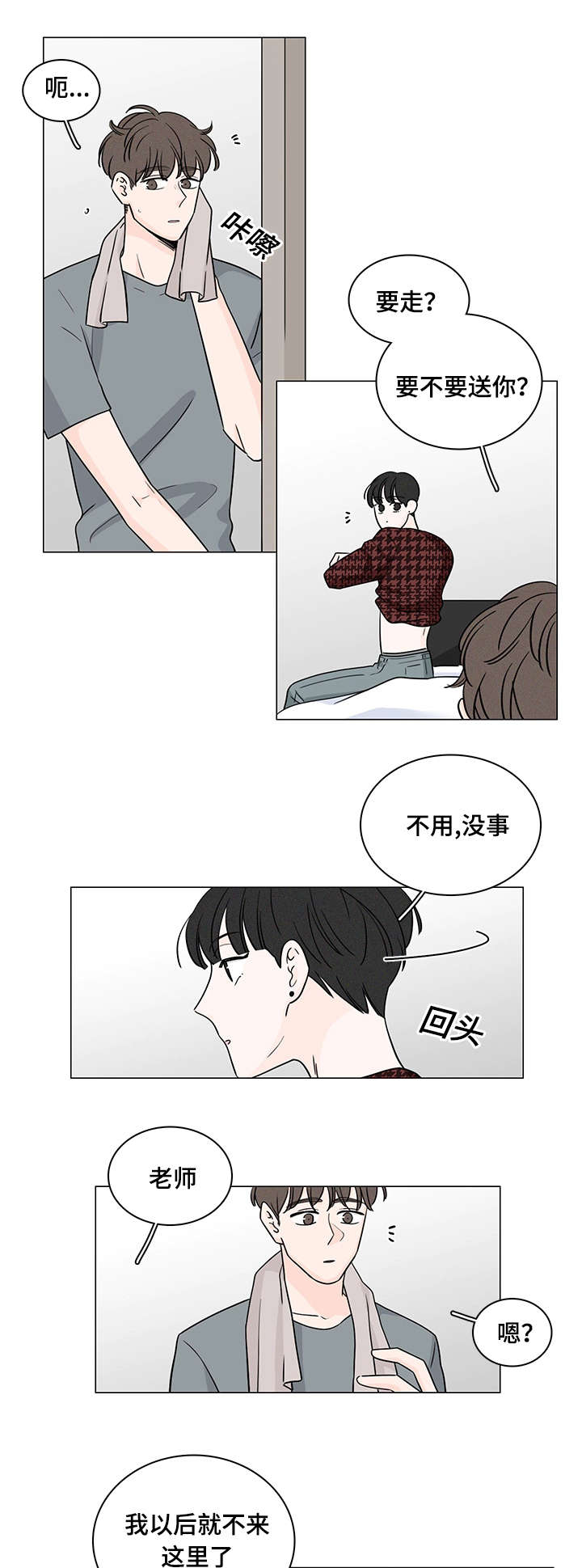 交易痕迹漫画,第72章：南俊的番外二1图