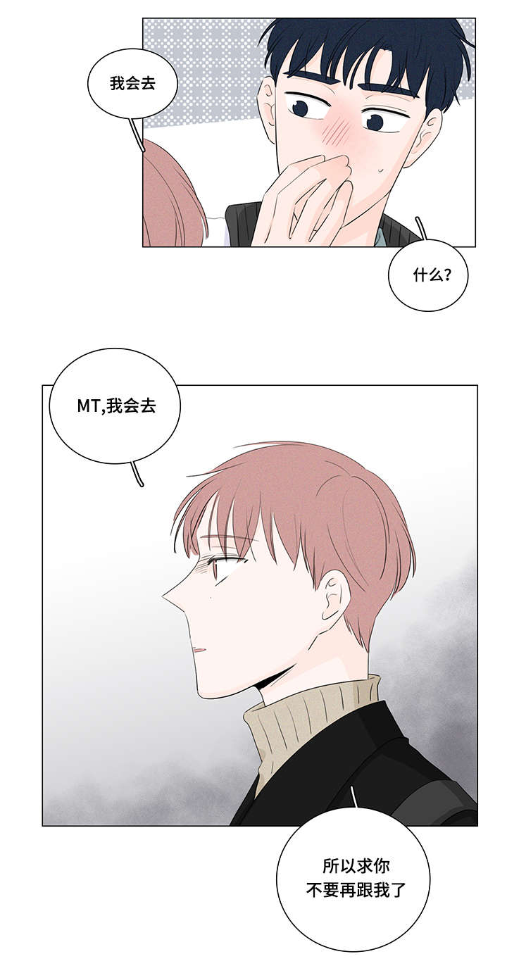 交易痕迹漫画,第18章：优先权5图