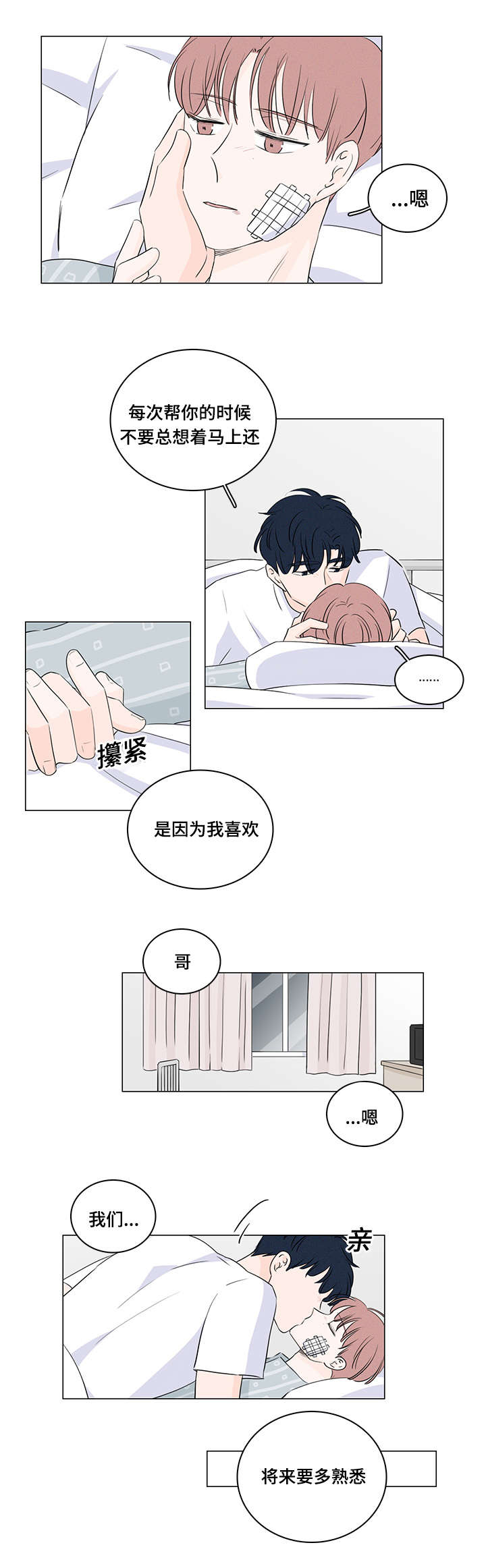 量化交易盘面痕迹漫画,第42章：他居然有妹妹5图