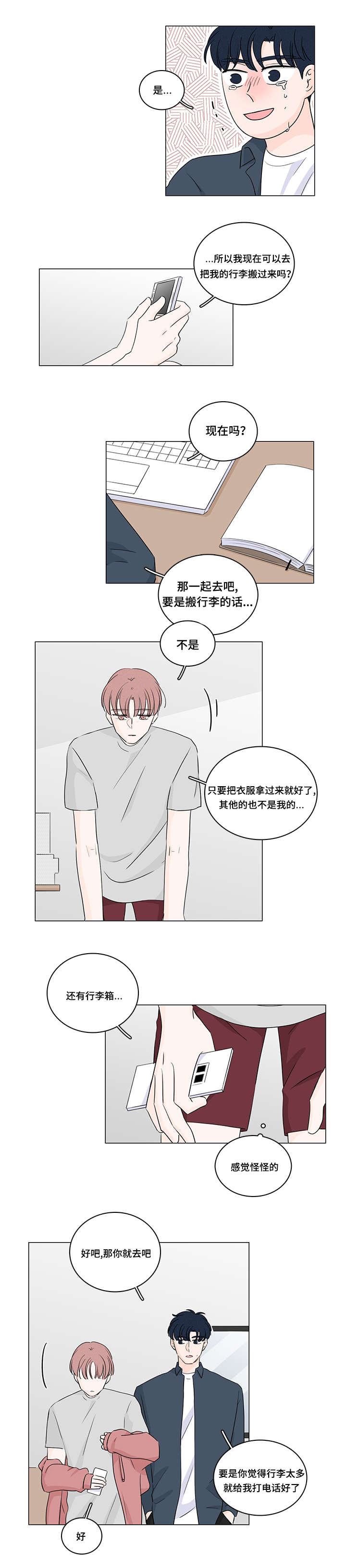 交易记录删了还查得到吗漫画,第38章：我能住你家嘛2图