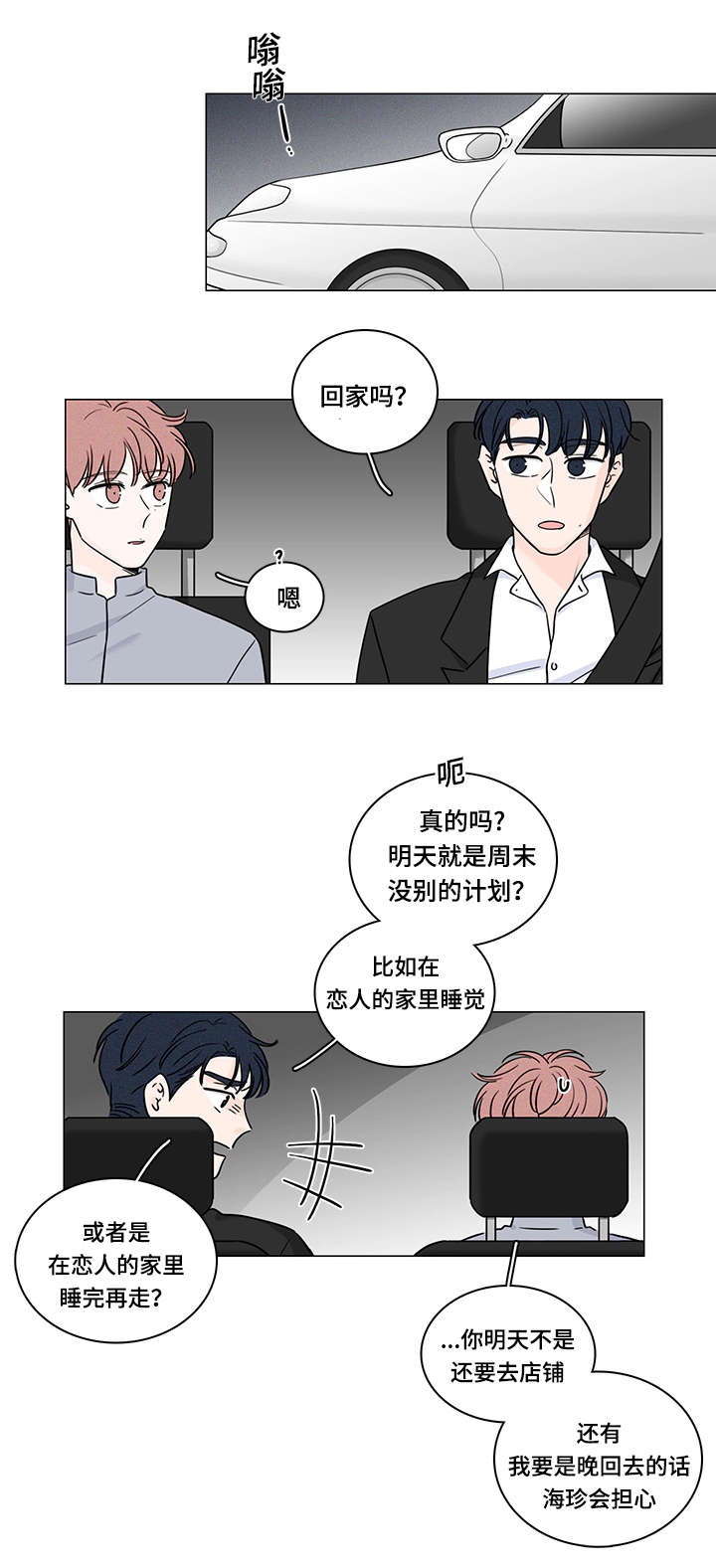 的交易记录漫画,第70章：大结局4图