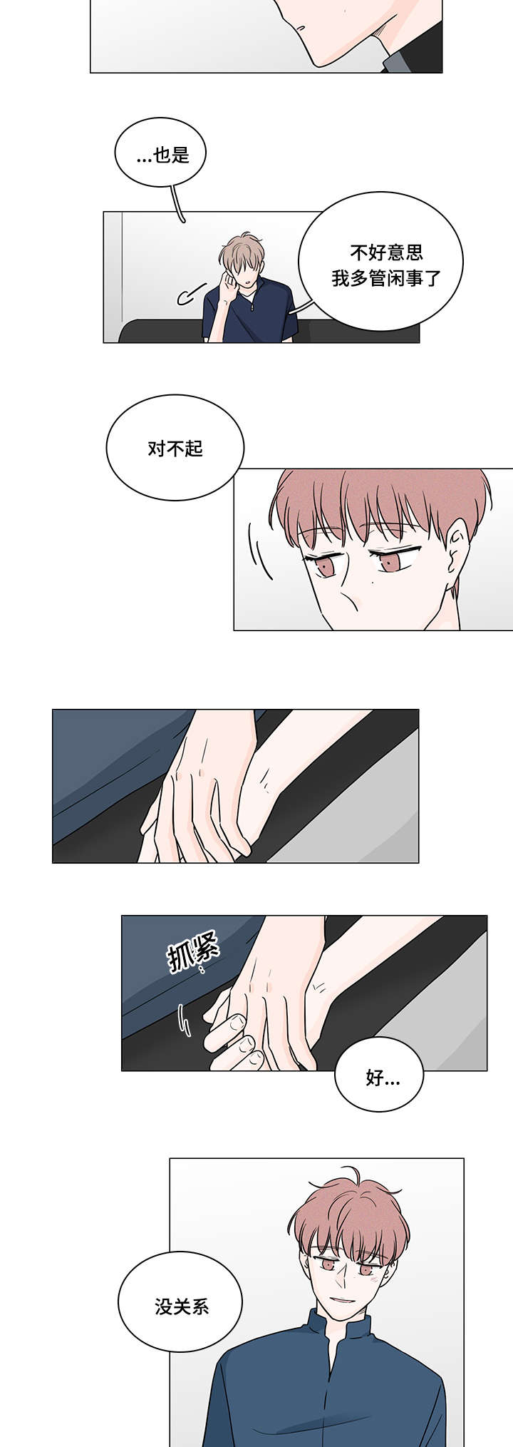 的交易记录漫画,第67章：没关系了5图