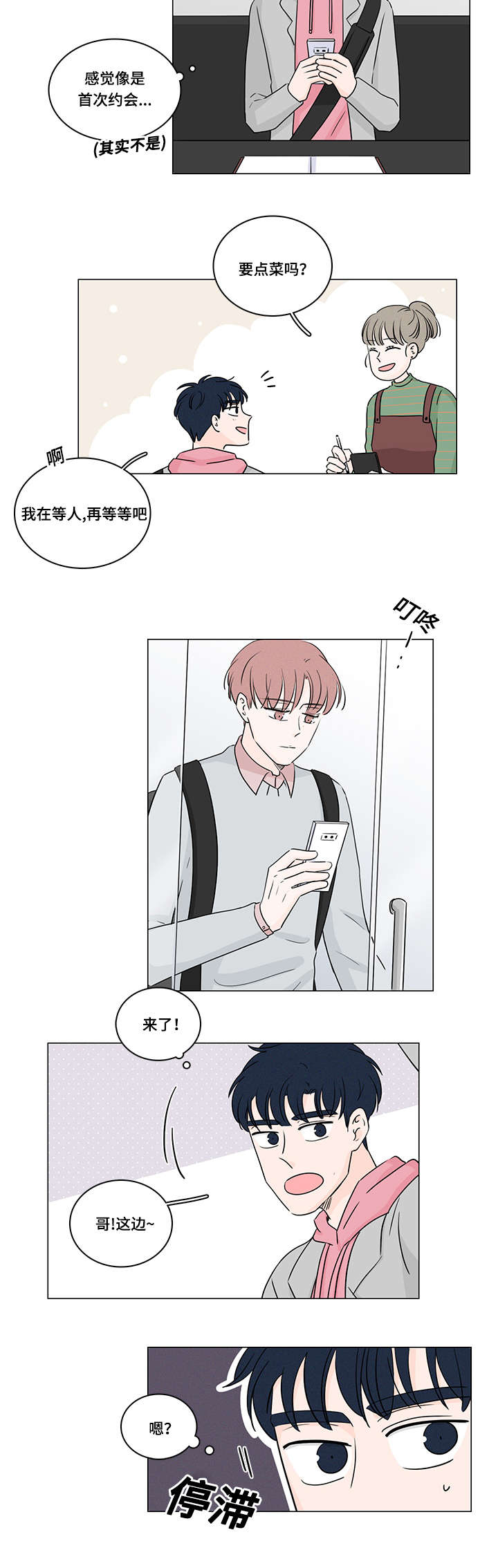 交易中如何识别机构痕迹漫画,第36章：把钱还他2图