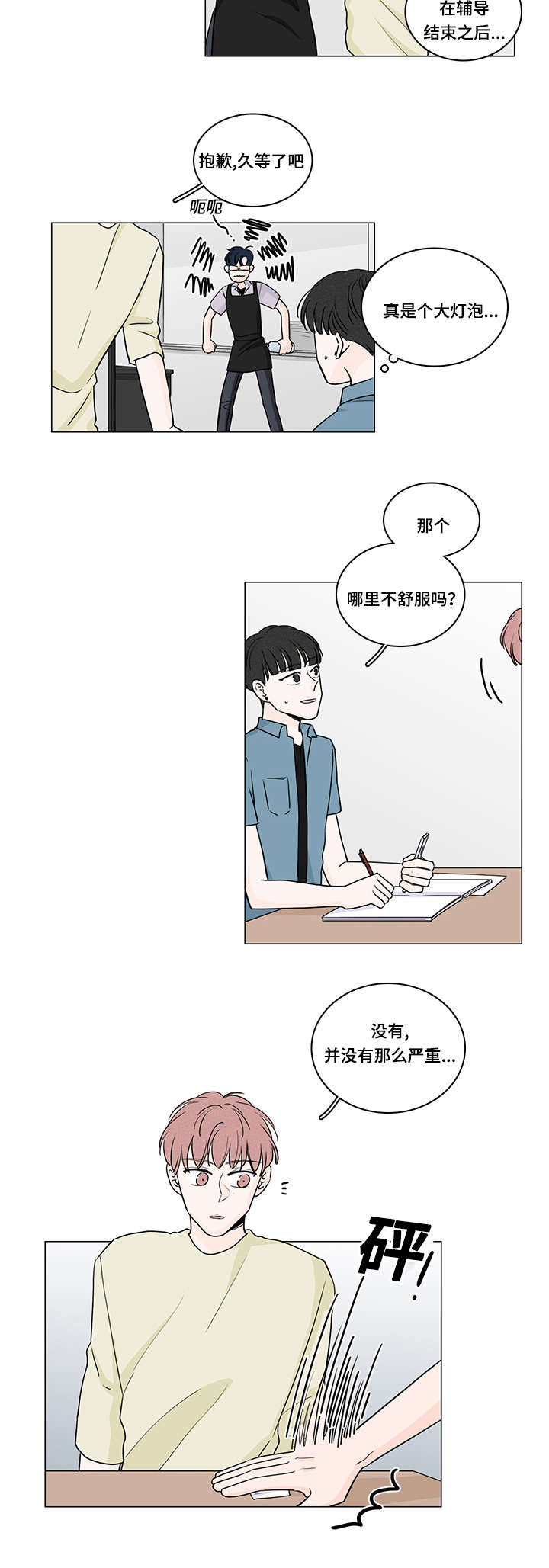 交易记录图漫画,第56章：见面4图