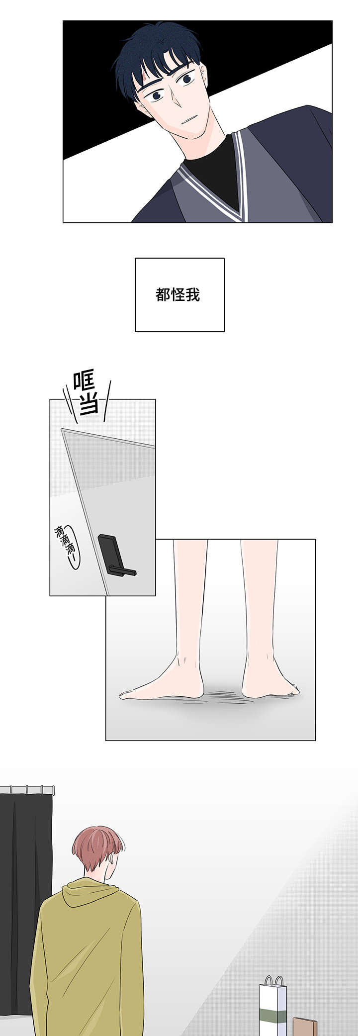 交易痕迹漫画,第24章：真搞不懂1图