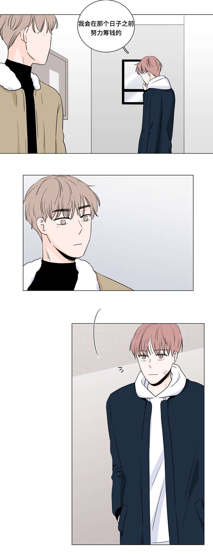 的交易记录漫画,第11章：不想麻烦你3图