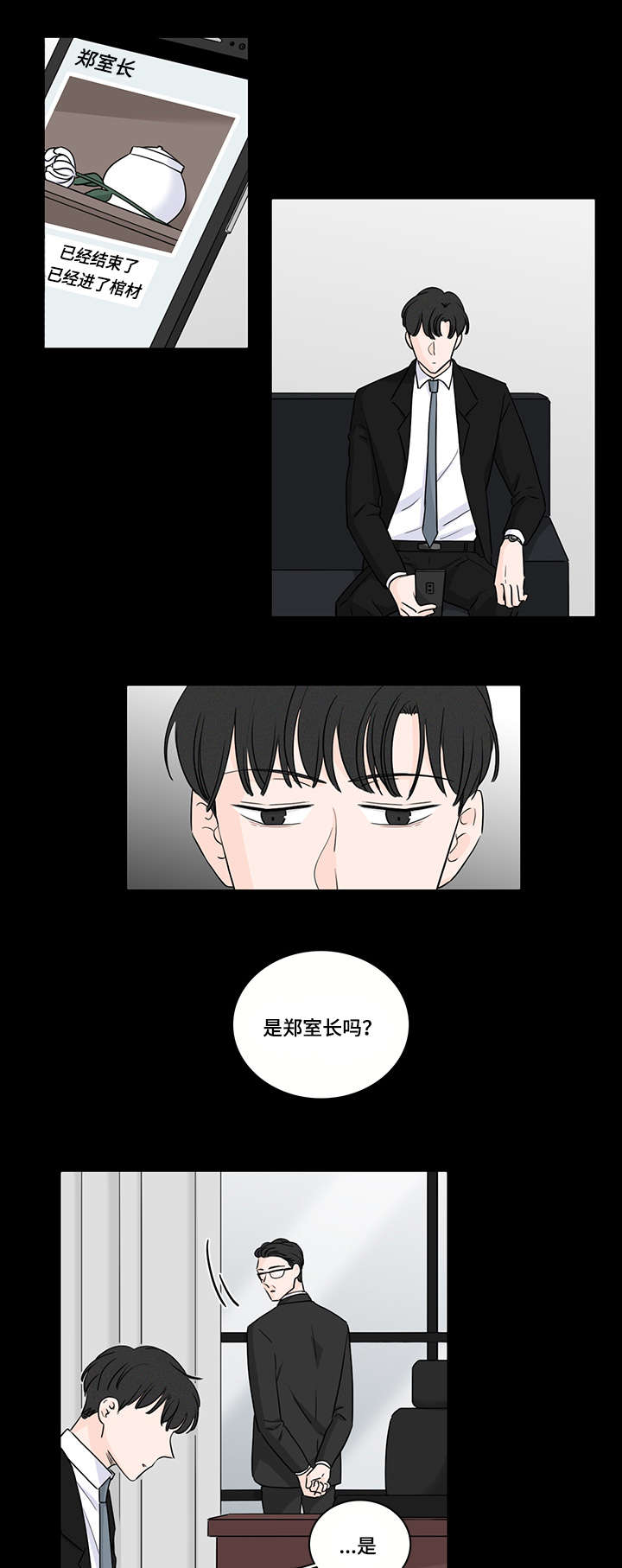 交易痕迹漫画,第46章：第一次遇见他1图