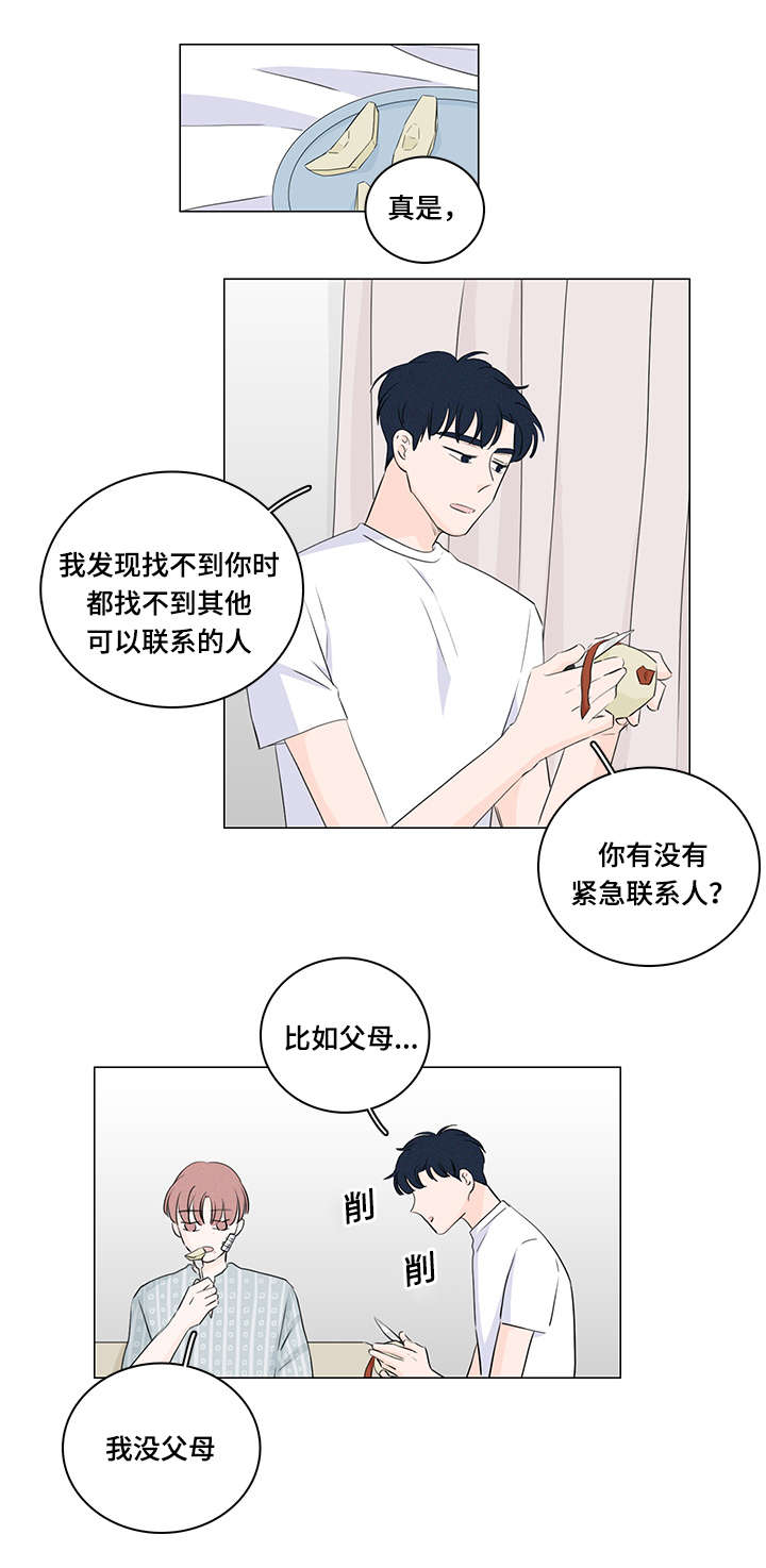 交易痕迹漫画,第41章：逃跑5图