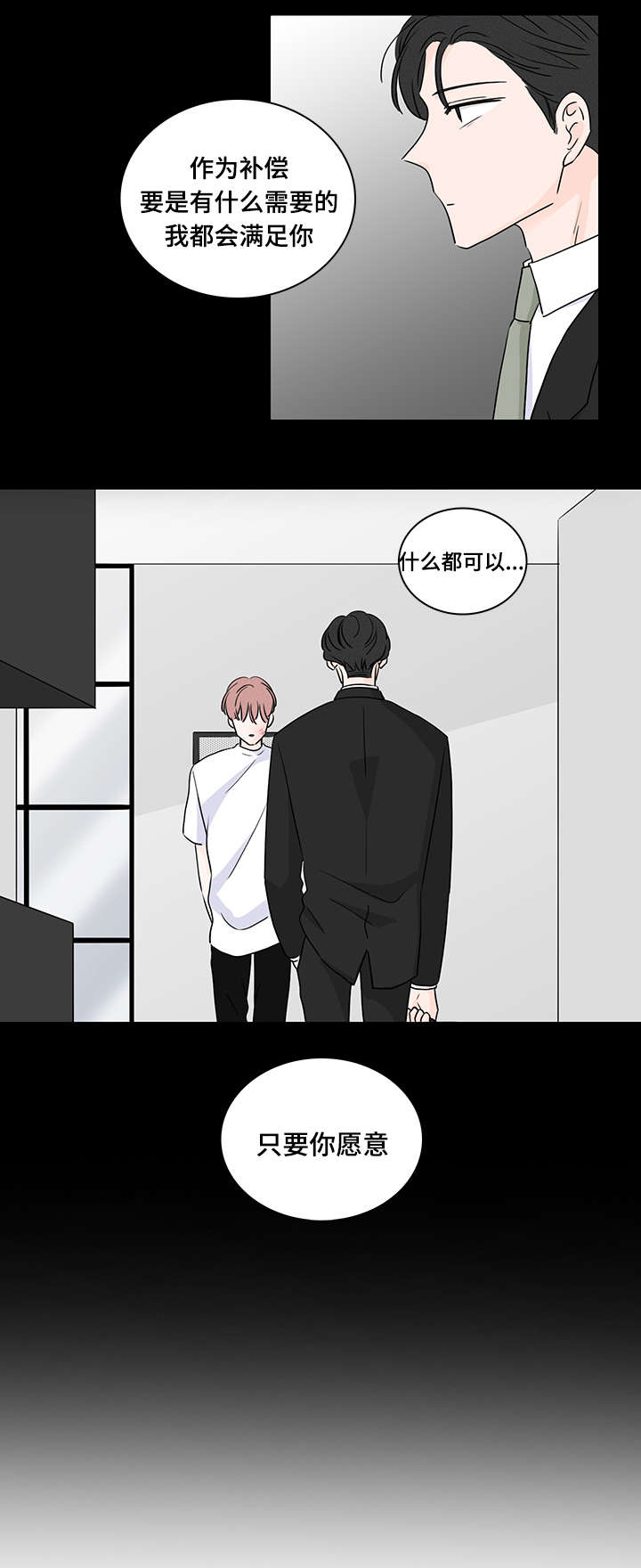 交易记录删了还查得到吗漫画,第47章：收留他3图