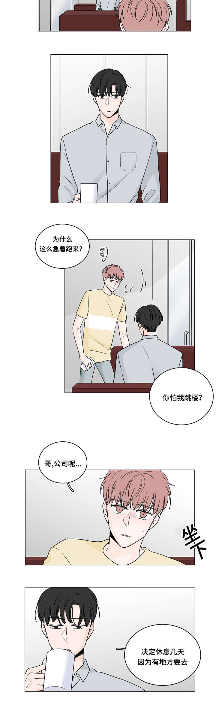 交易痕迹漫画,第50章：最后一次3图