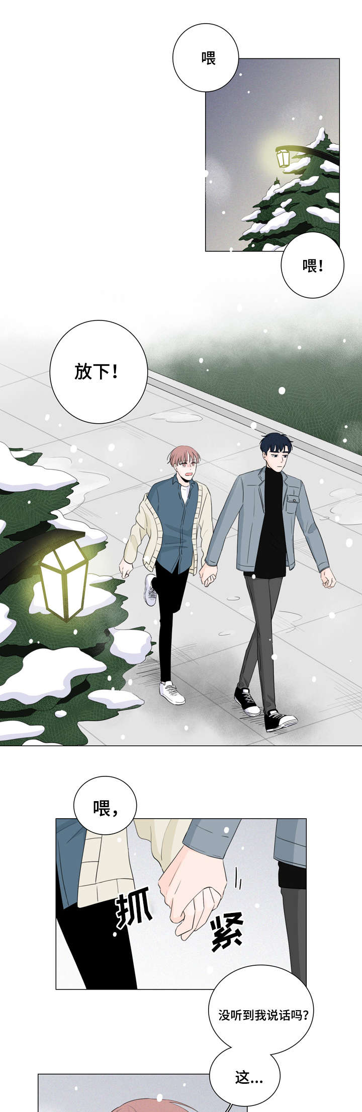 交易痕迹漫画,第15章：跟我走4图