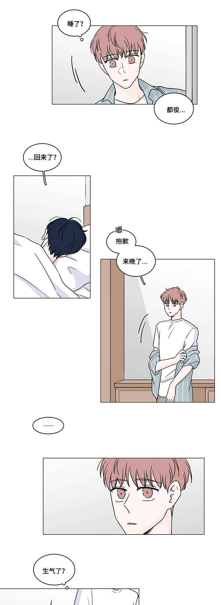 的交易记录漫画,第65章：释怀1图