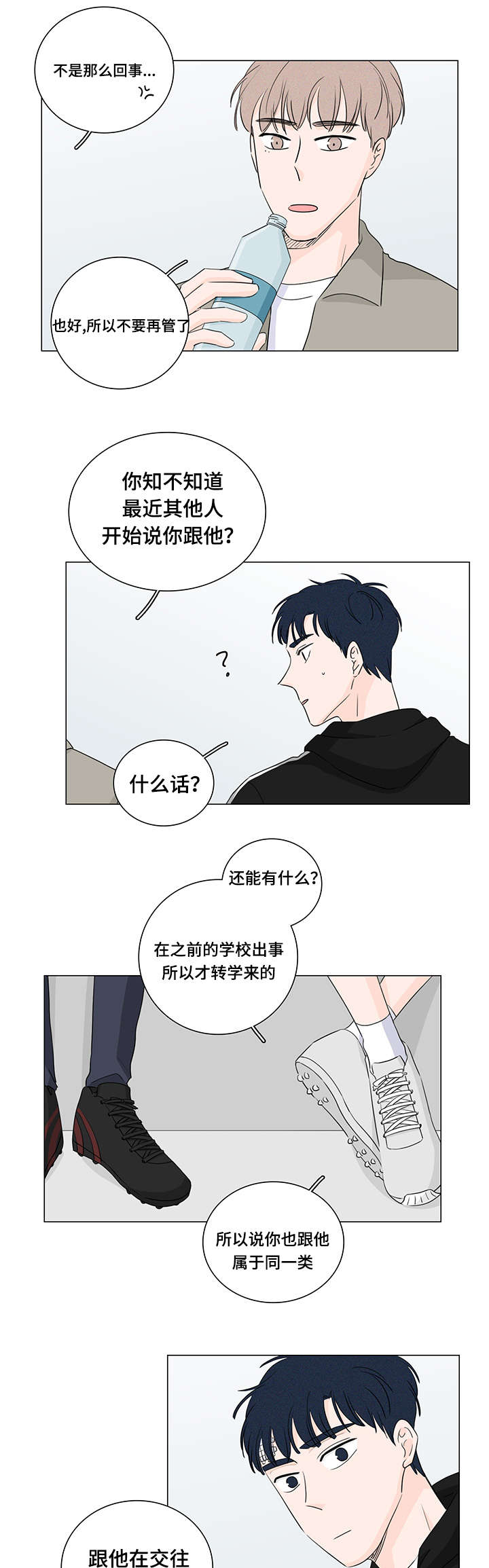 交易痕迹漫画,第24章：真搞不懂4图