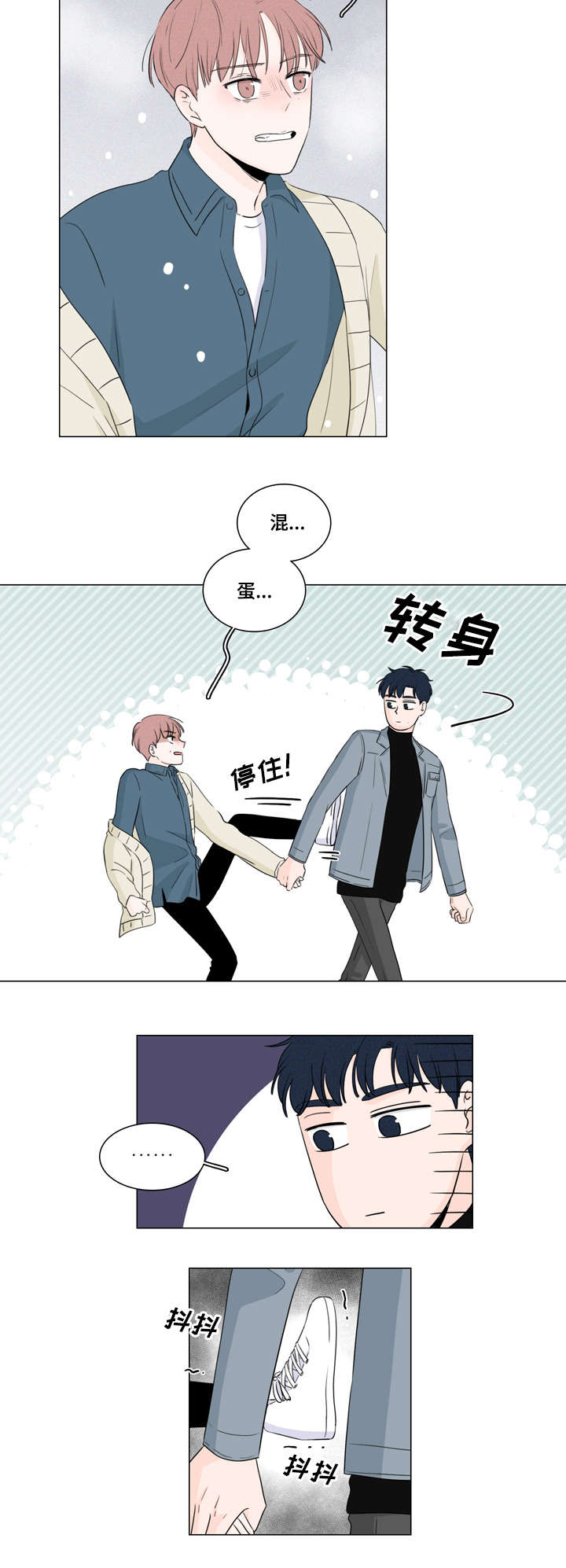 交易痕迹漫画,第15章：跟我走5图