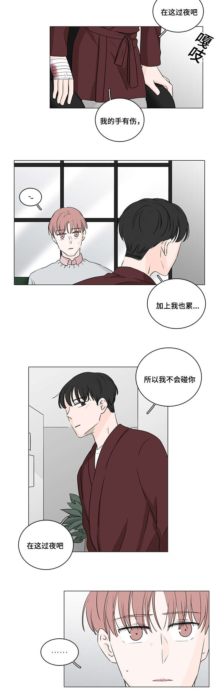 交易痕迹漫画,第36章：把钱还他4图