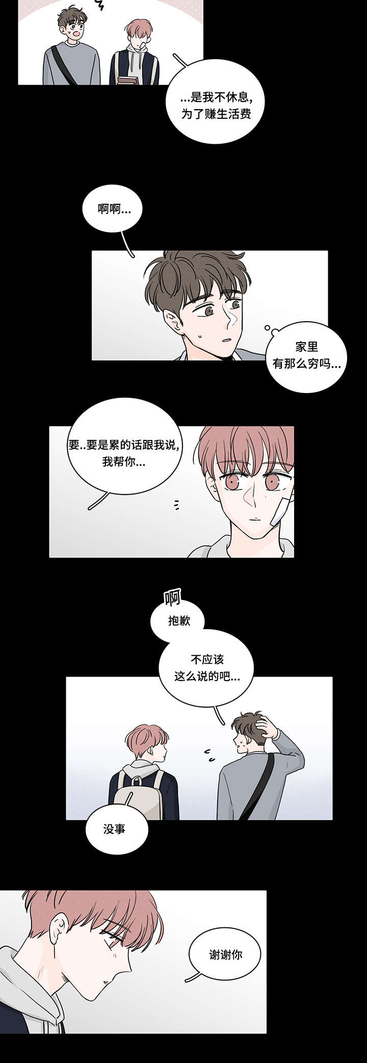 交易痕迹漫画,第62章：喜欢上了他2图