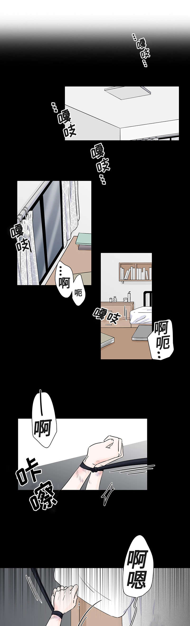 交易痕迹漫画,第1章：受虐狂1图