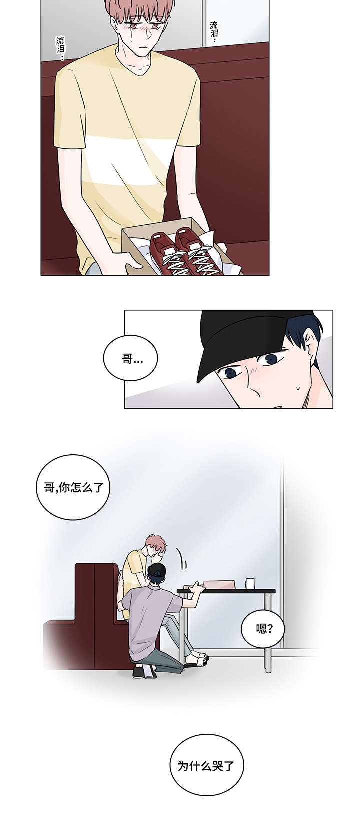 交易痕迹漫画,第50章：最后一次4图