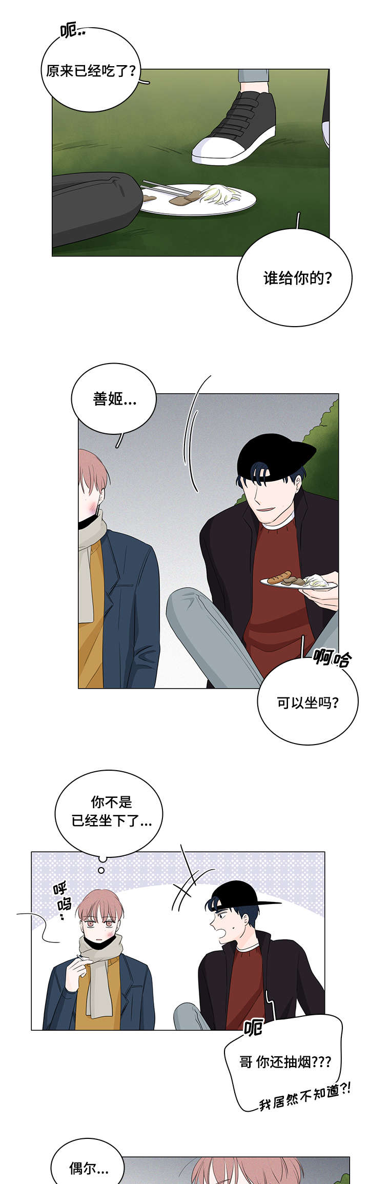 交易商协会漫画,第20章：我不讨厌你3图
