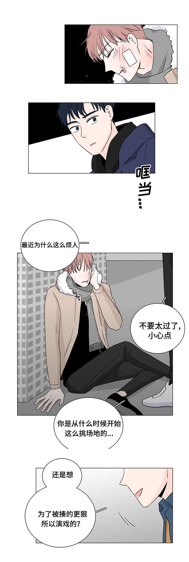 交易痕迹漫画,第2章：又是他3图