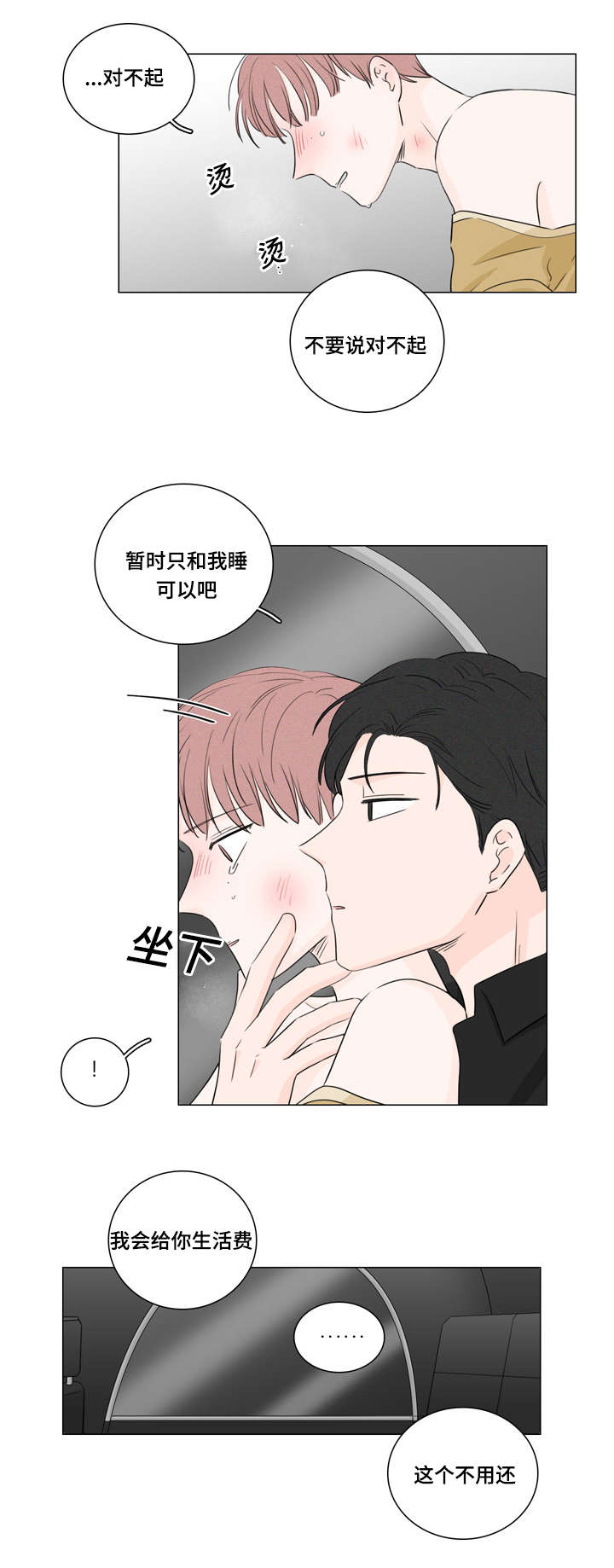 交易黑洞漫画,第29章：只卖给我4图