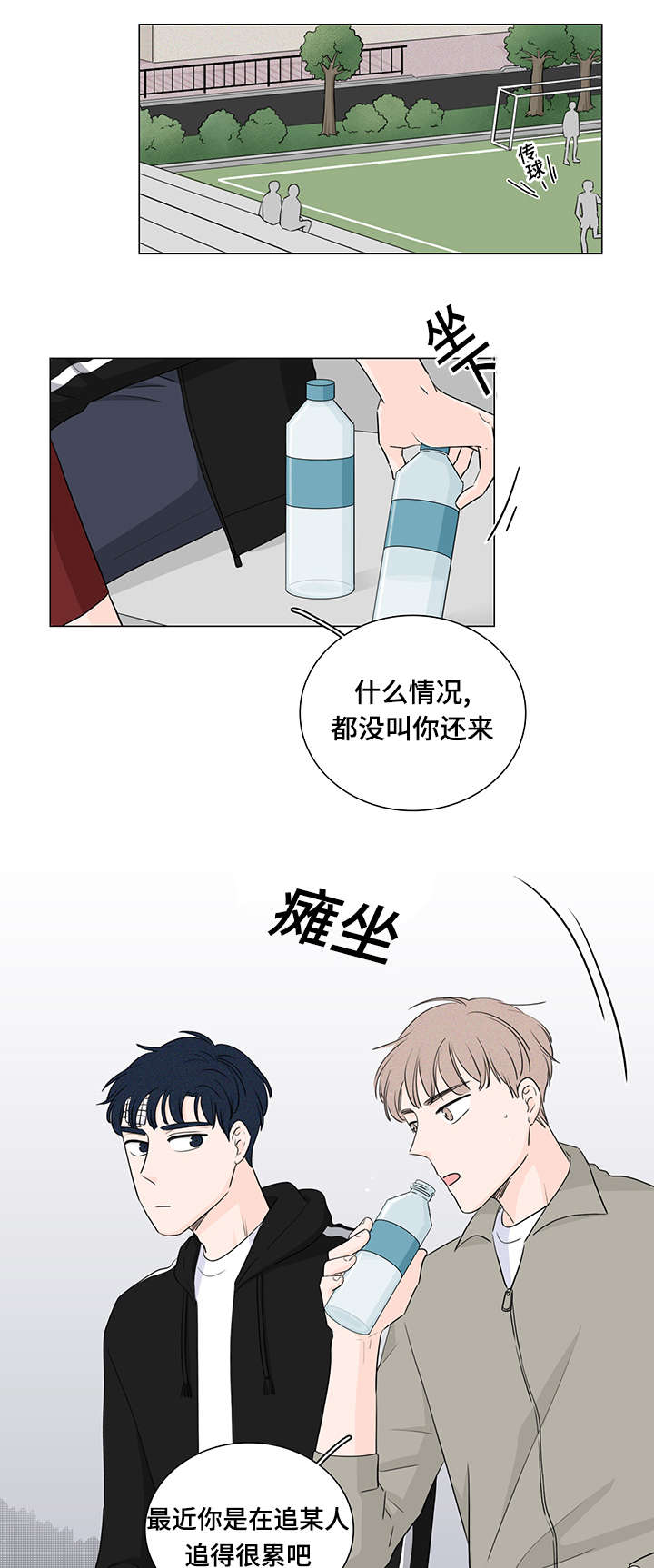 交易痕迹漫画,第24章：真搞不懂2图