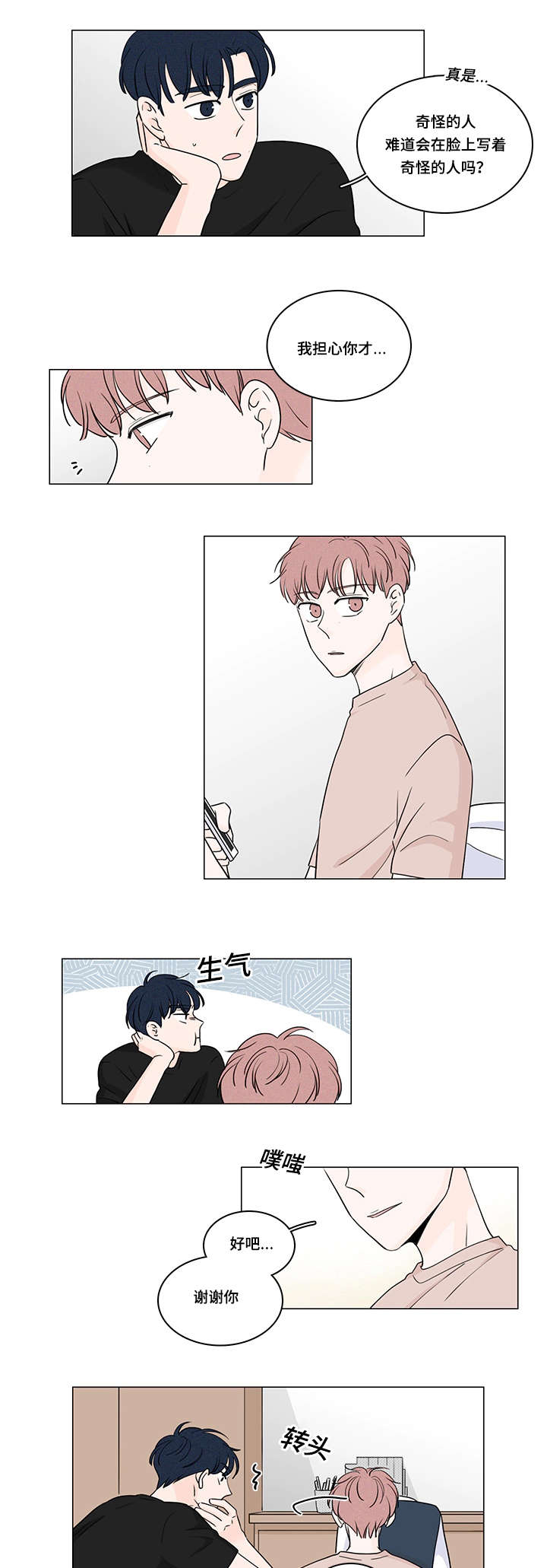 交易痕迹漫画,第54章：课外辅导4图