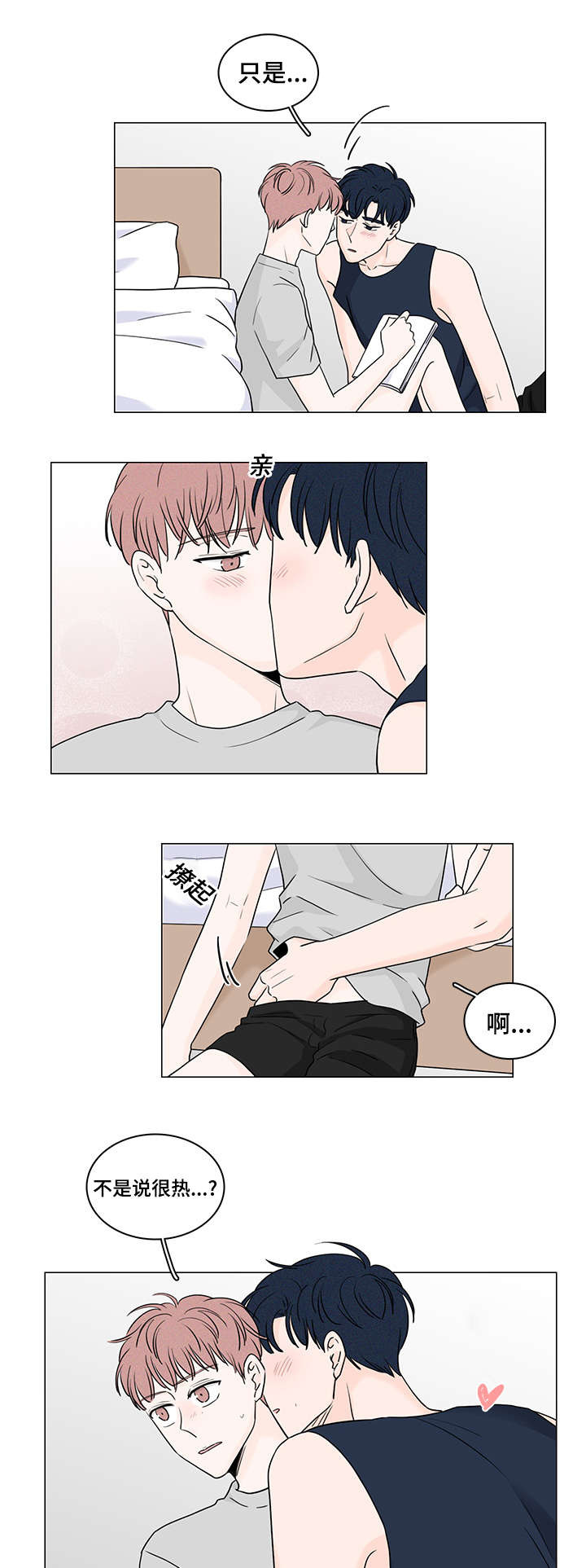 交易痕迹漫画,第51章：同居4图