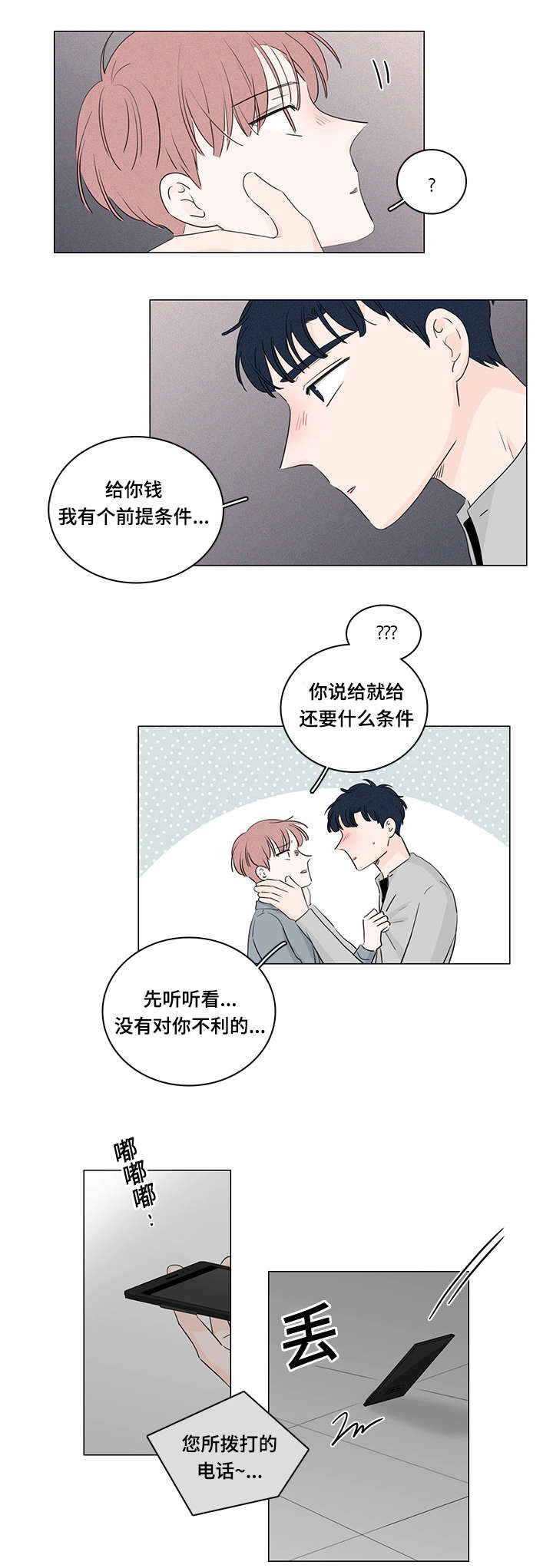 交易足迹漫画,第33章：和我在一起1图