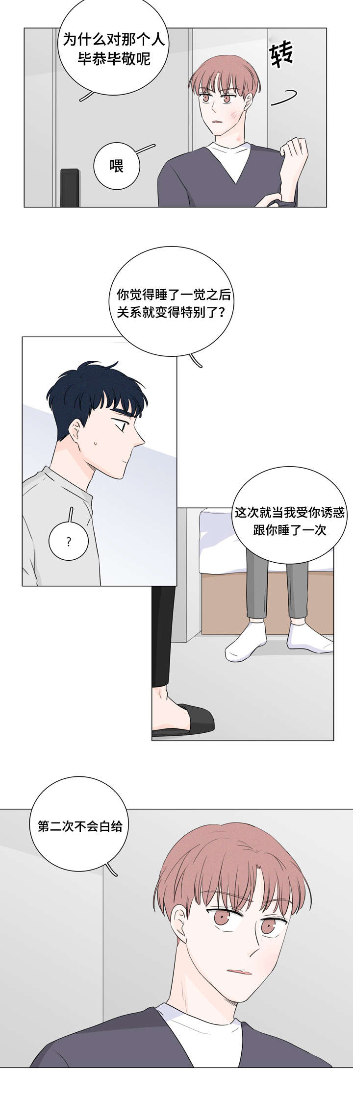 量化交易盘面痕迹漫画,第29章：只卖给我2图