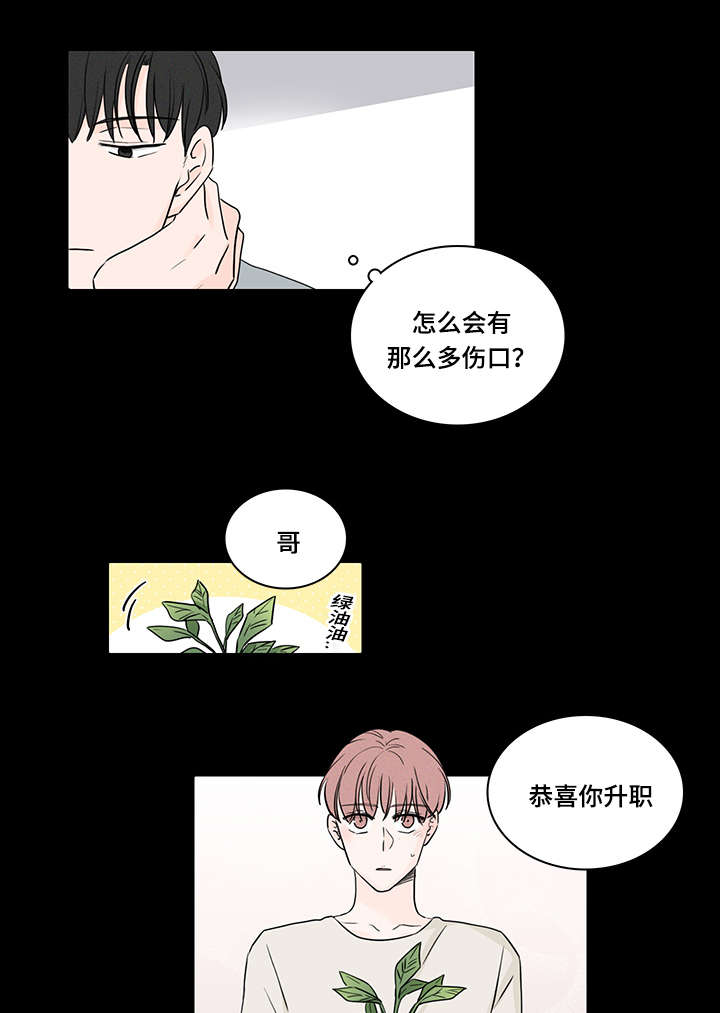 交易中如何识别机构痕迹漫画,第48章：我可以帮你4图
