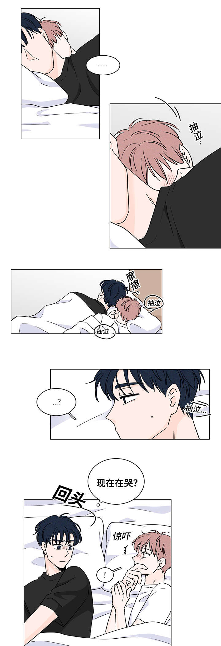 的交易记录漫画,第65章：释怀4图