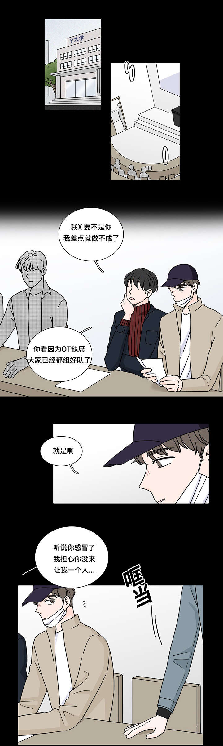 交易痕迹漫画,第61章：和他的相遇1图
