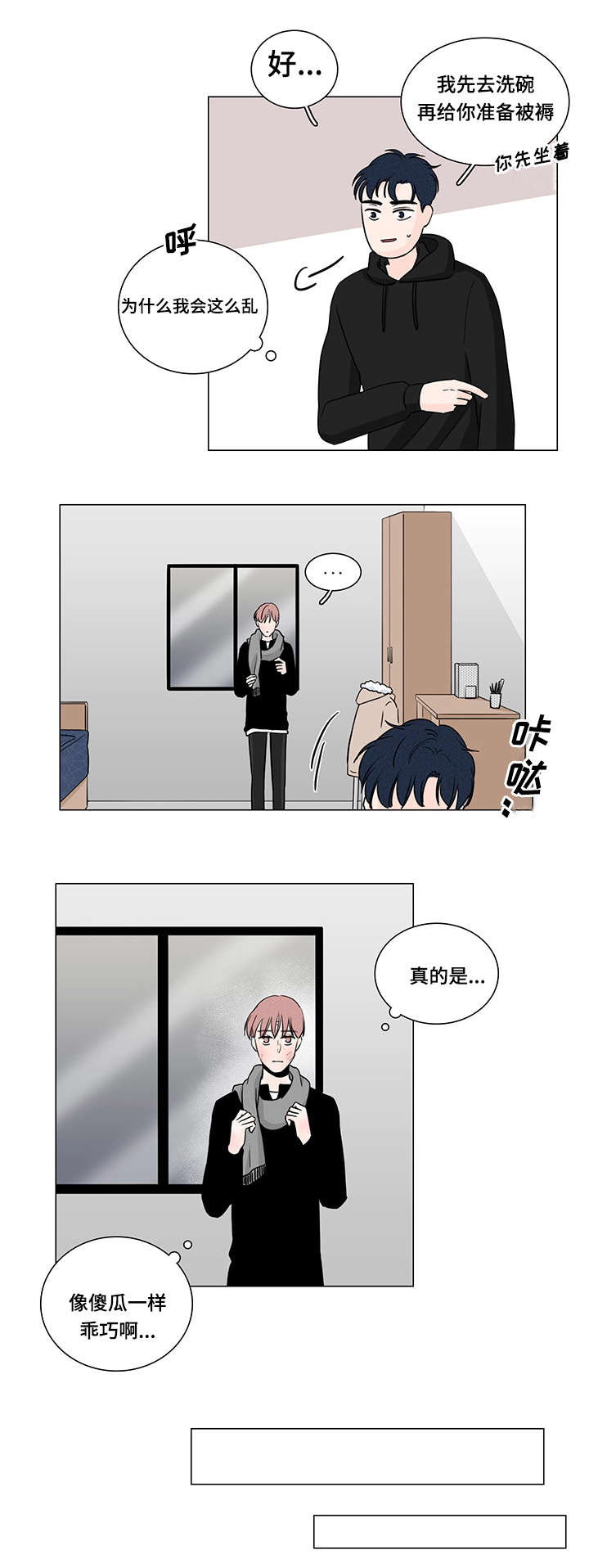 交易中如何识别机构痕迹漫画,第5章：误会了4图