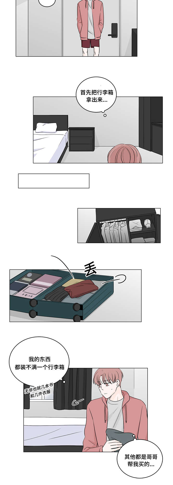 交易记录删了还查得到吗漫画,第38章：我能住你家嘛5图