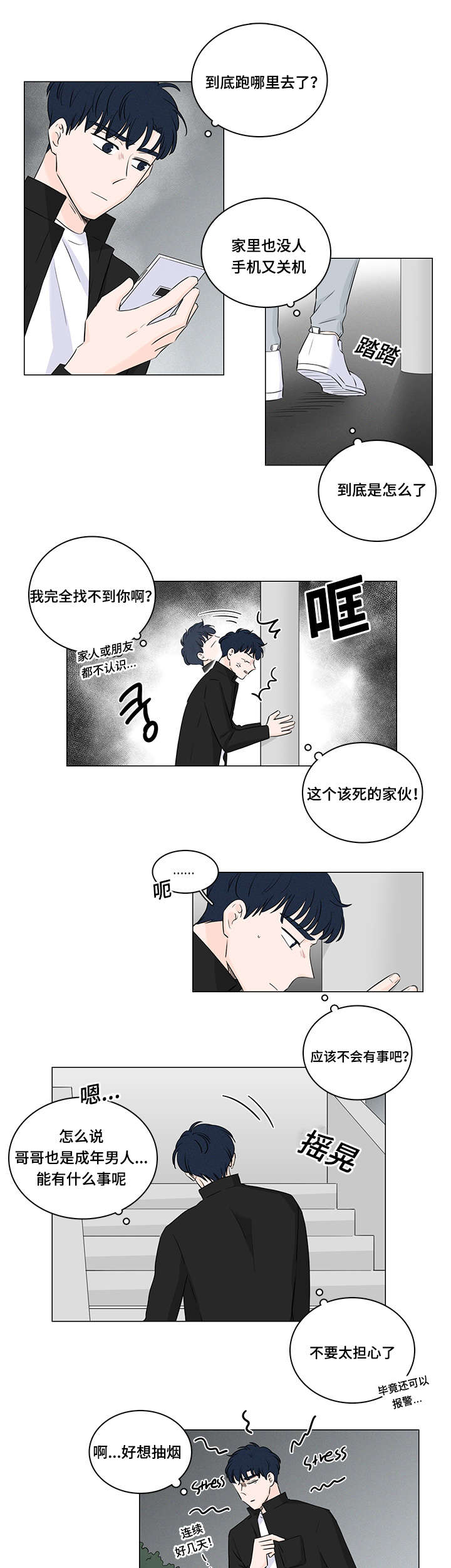 交易痕迹漫画,第41章：逃跑3图