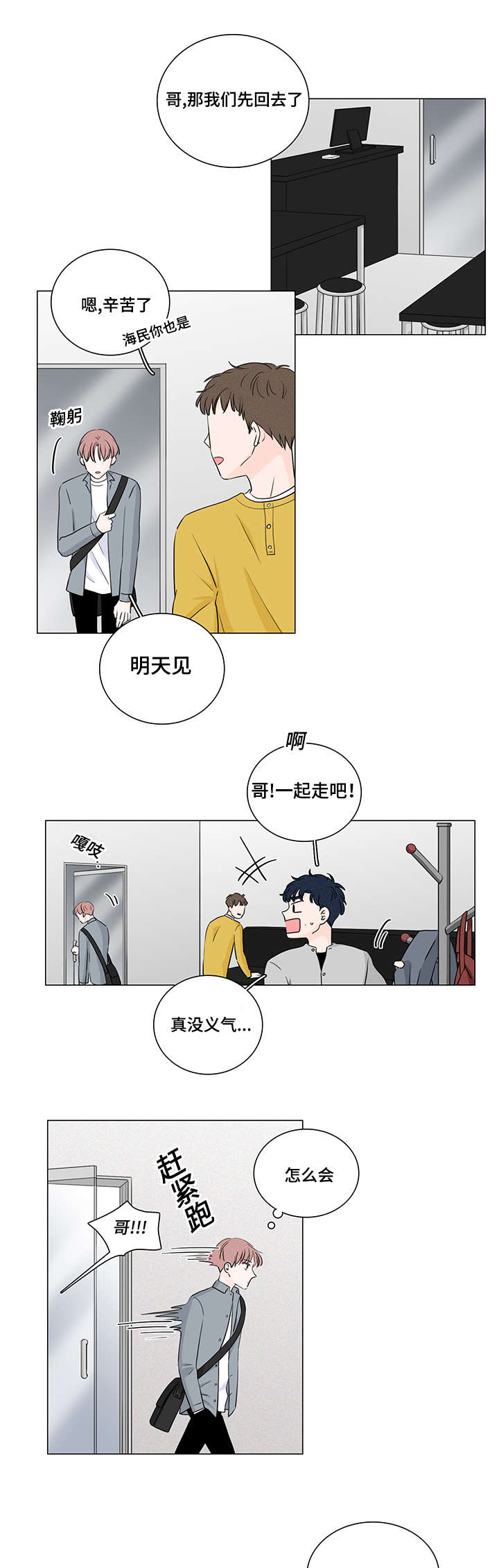 交易痕迹漫画,第32章：喜欢你1图