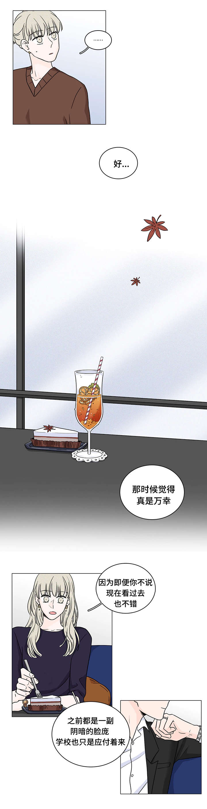 交易痕迹漫画,第70章：大结局4图